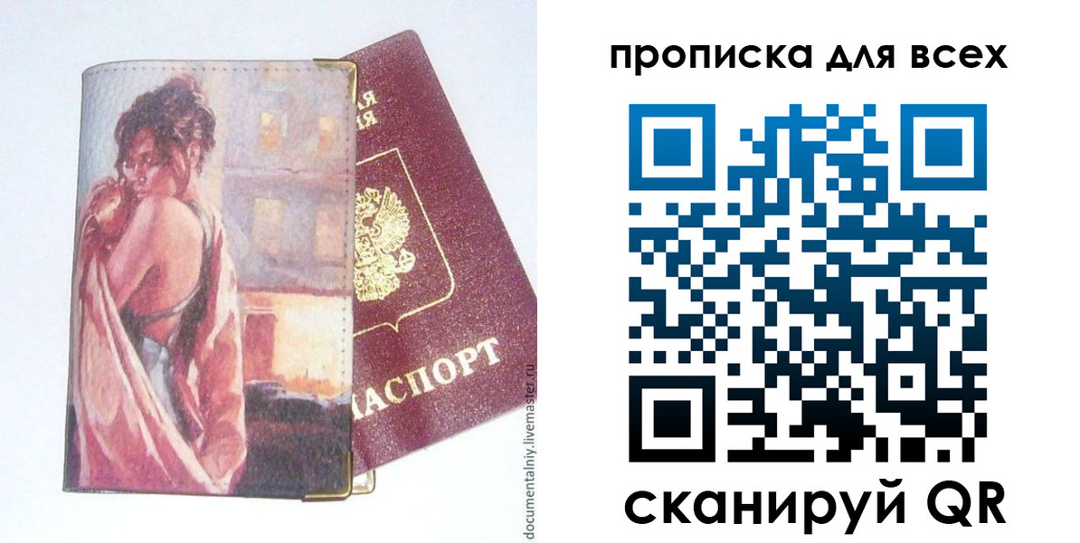 прописка регистрация в Урюпинске