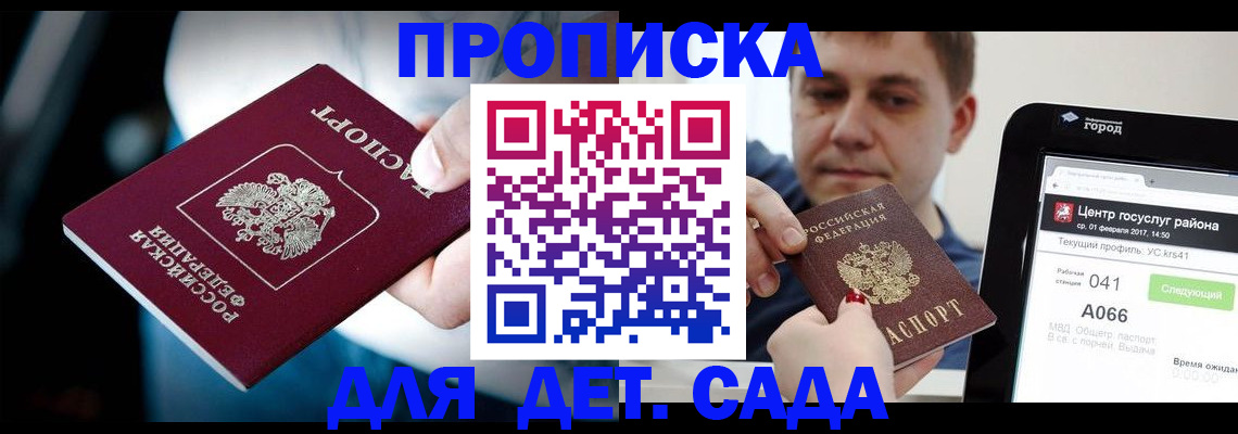 прописка гарантия в Урюпинске
