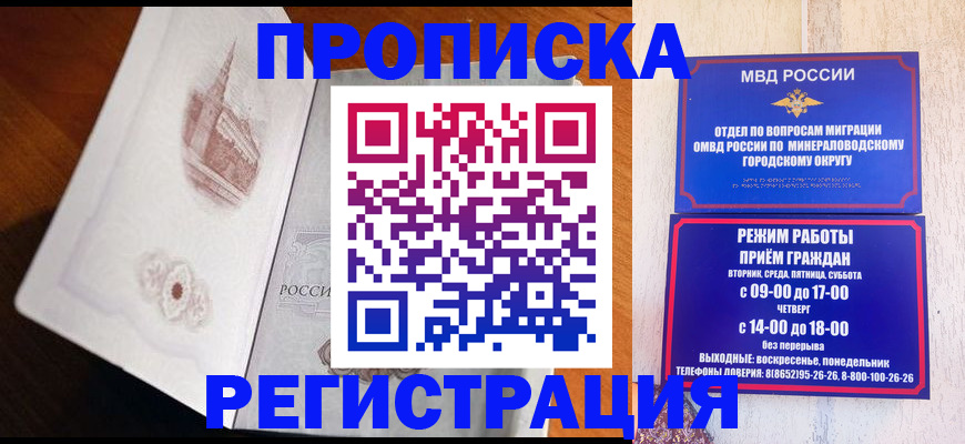 прописка законно в Урюпинске