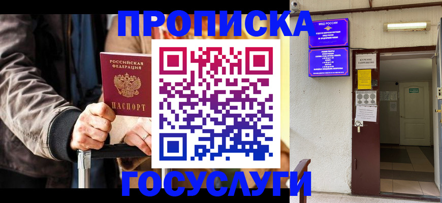 временная регистрация в квартире в Урюпинске