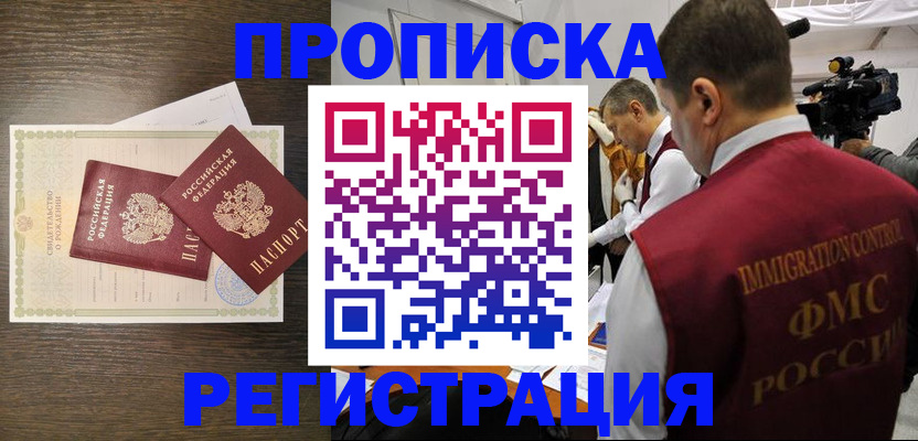 прописка для военкомата в Урюпинске