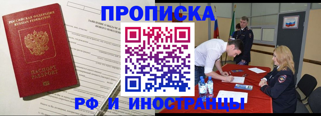 купить прописку в Урюпинске