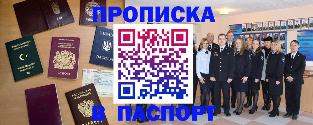 прописка ребенка в Урюпинске